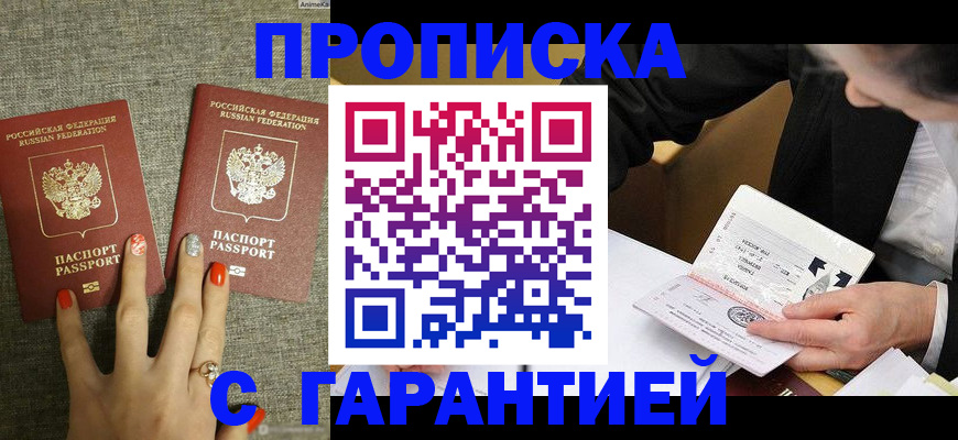 где прописаться в Краснодаре